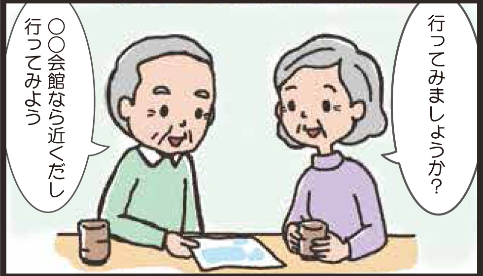行ってみましょうか? ◯◯会館なら近くだし行ってみよう