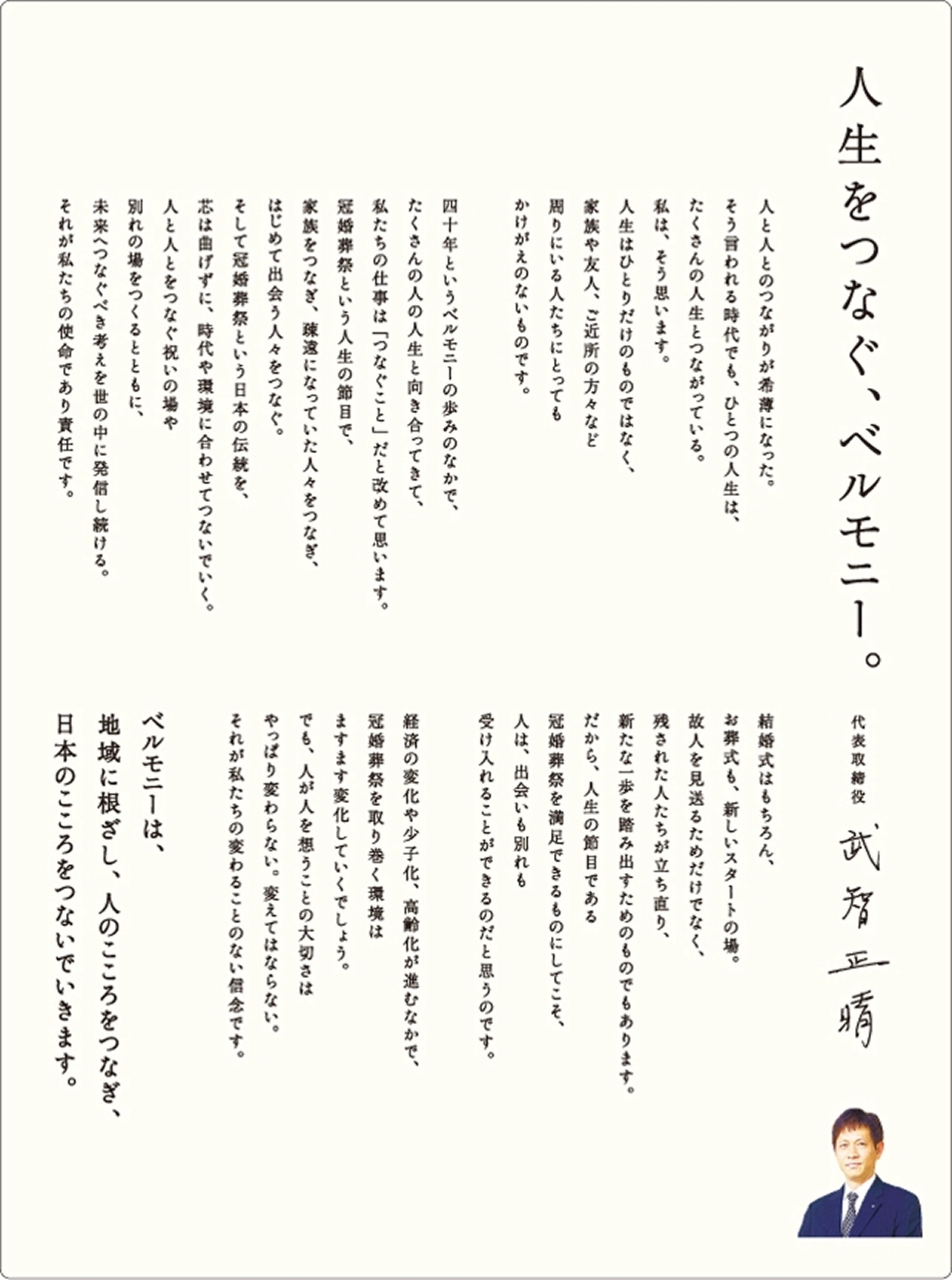 代表取締役 武智 正晴 メッセージ