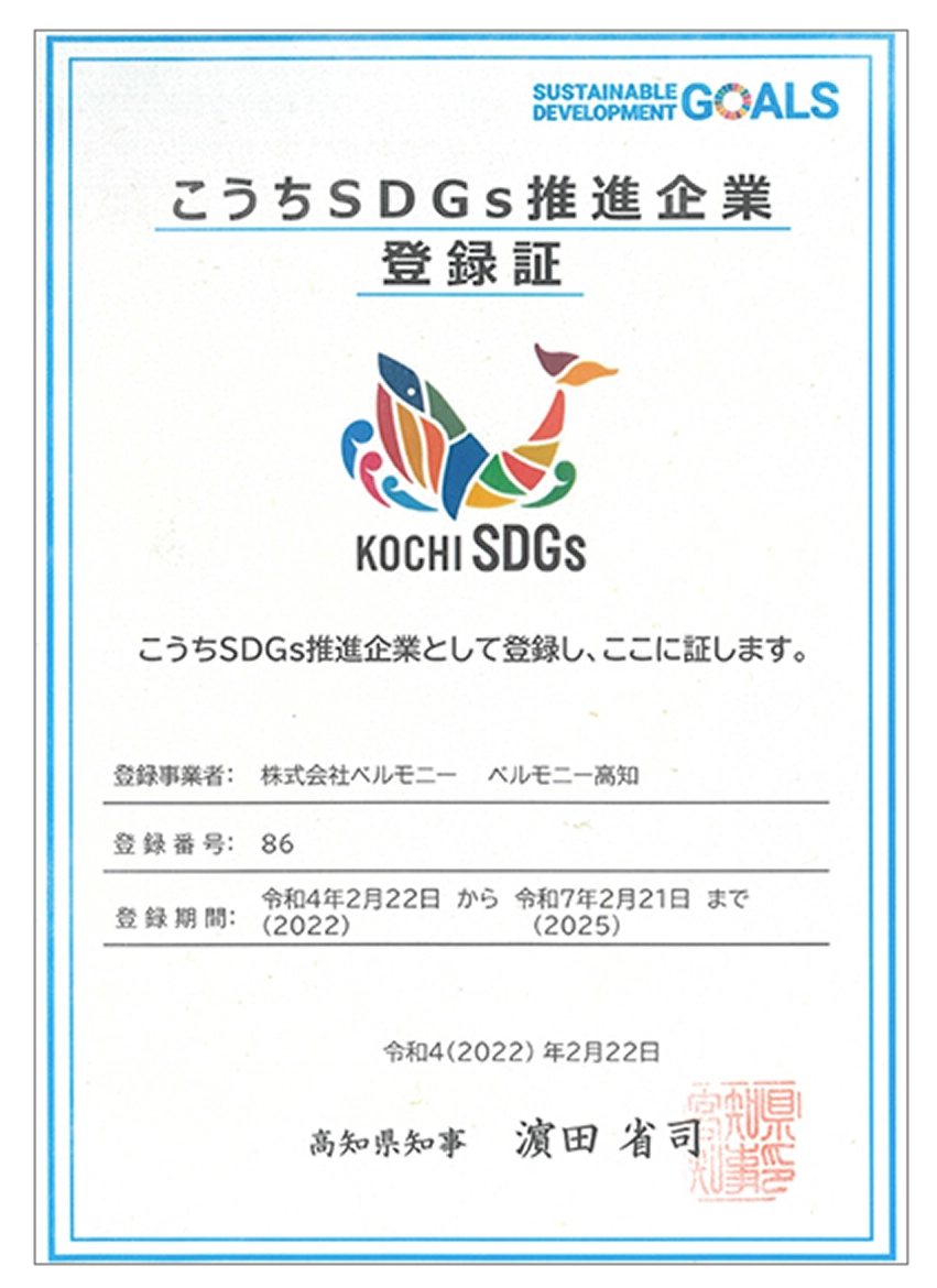 こうちSDGs推進企業 登録書