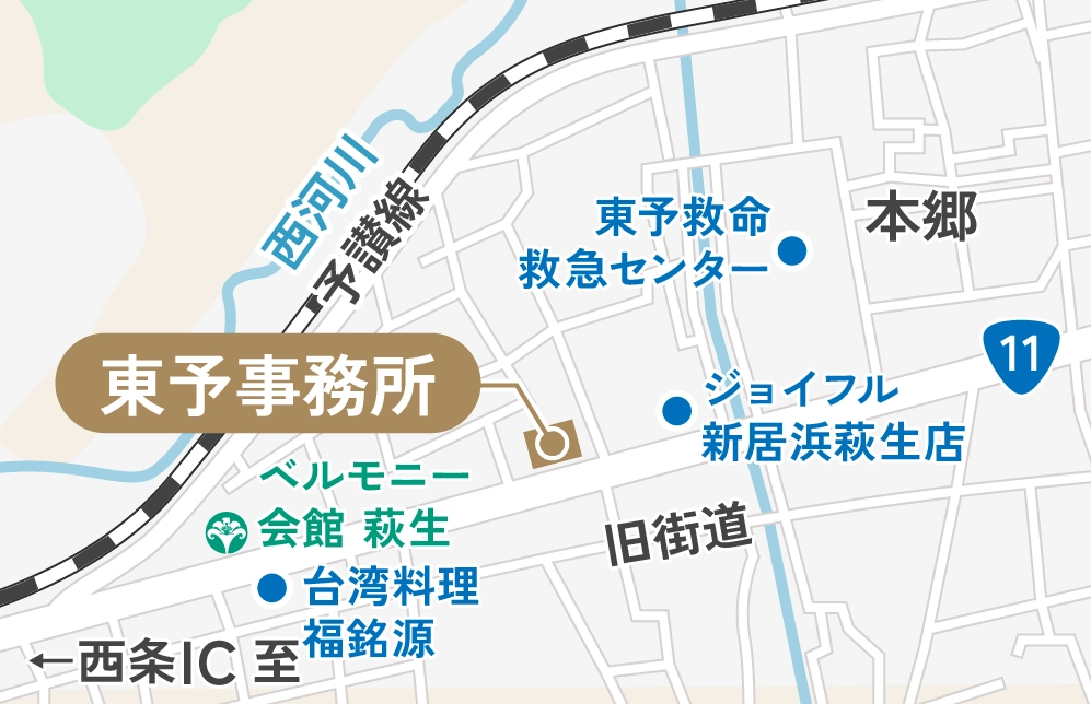 東予事務所へのアクセスマップ：新居浜市萩生、ベルモニー会館萩生近く、国道11号線沿い