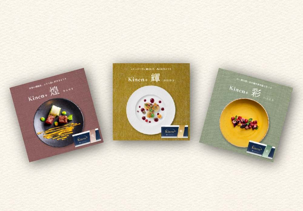 Kinen+カタログギフト3種類の表紙