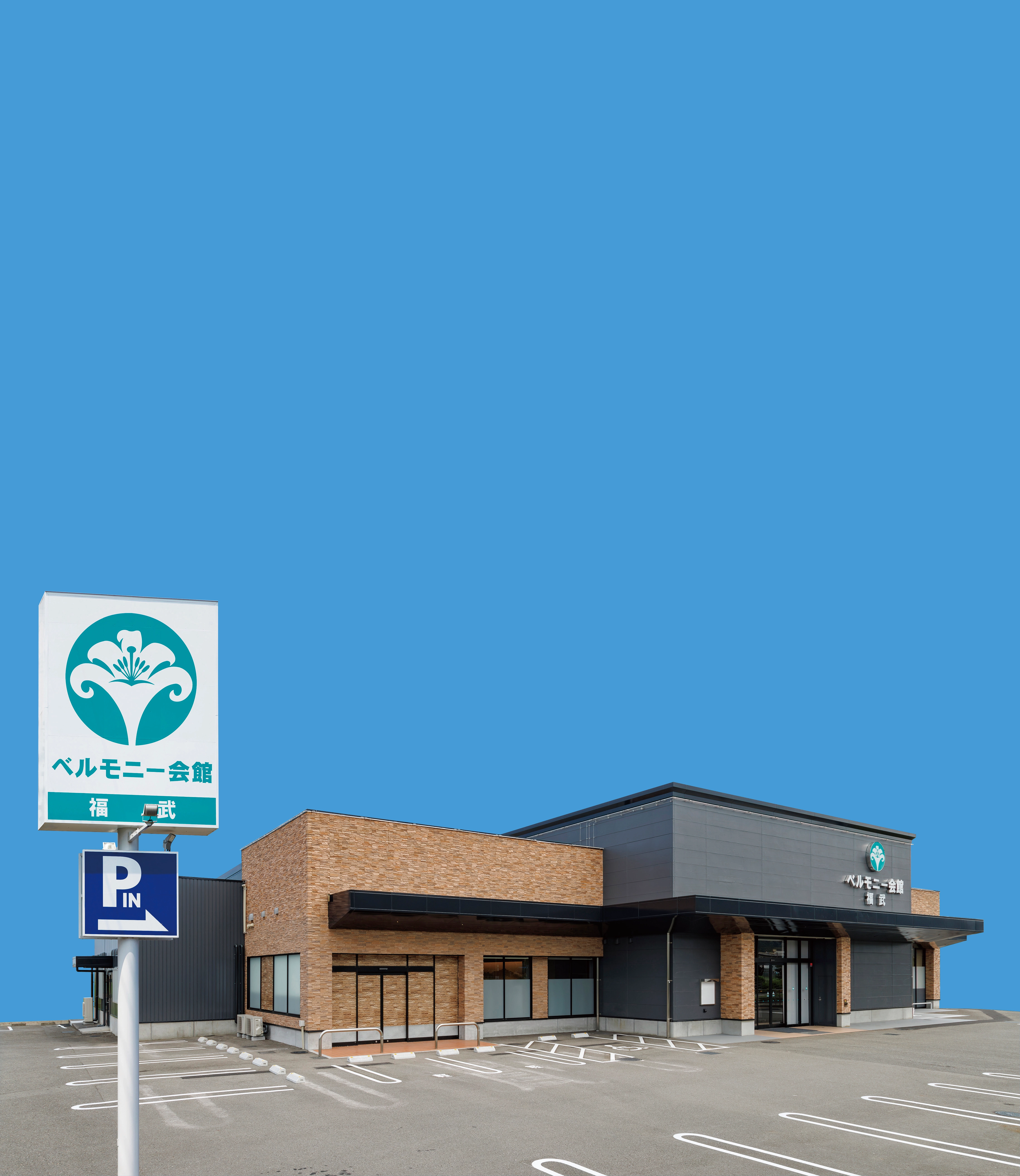 ベルモニー会館の施設外観