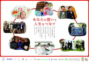 ベルモニー　あなたの想いと人生をつなぐ①