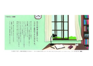 ベルモニー葬祭　事前相談シリーズ②