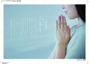 ベルモニー葬祭　合掌シリーズ①